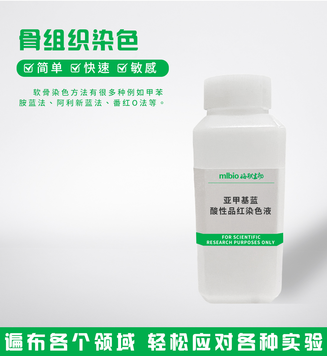 亞甲基藍-酸性品紅染色液主圖