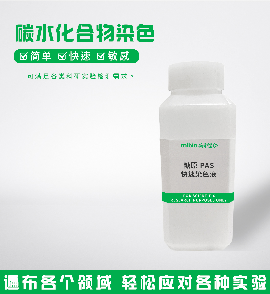 糖原PAS快速染色液主圖