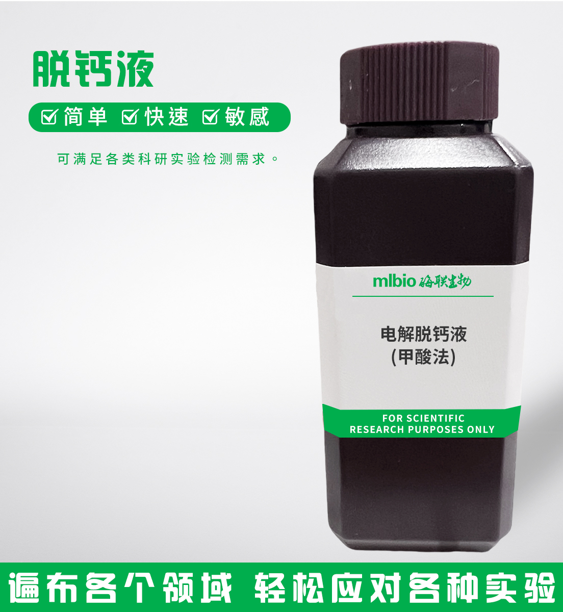 電解脫鈣液(甲酸法)主圖