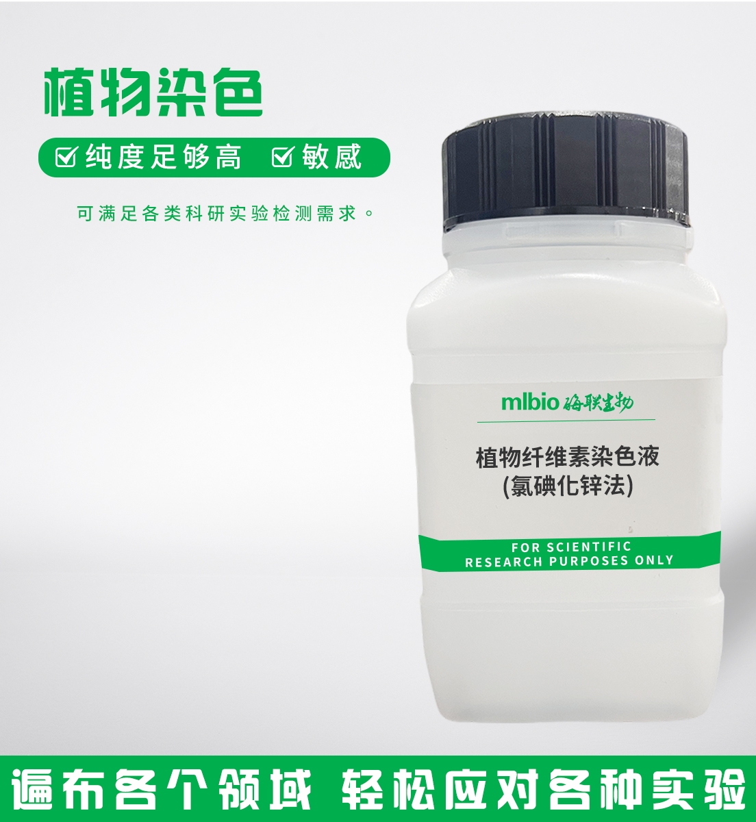 植物纖維素染色液(氯碘化鋅法)主圖