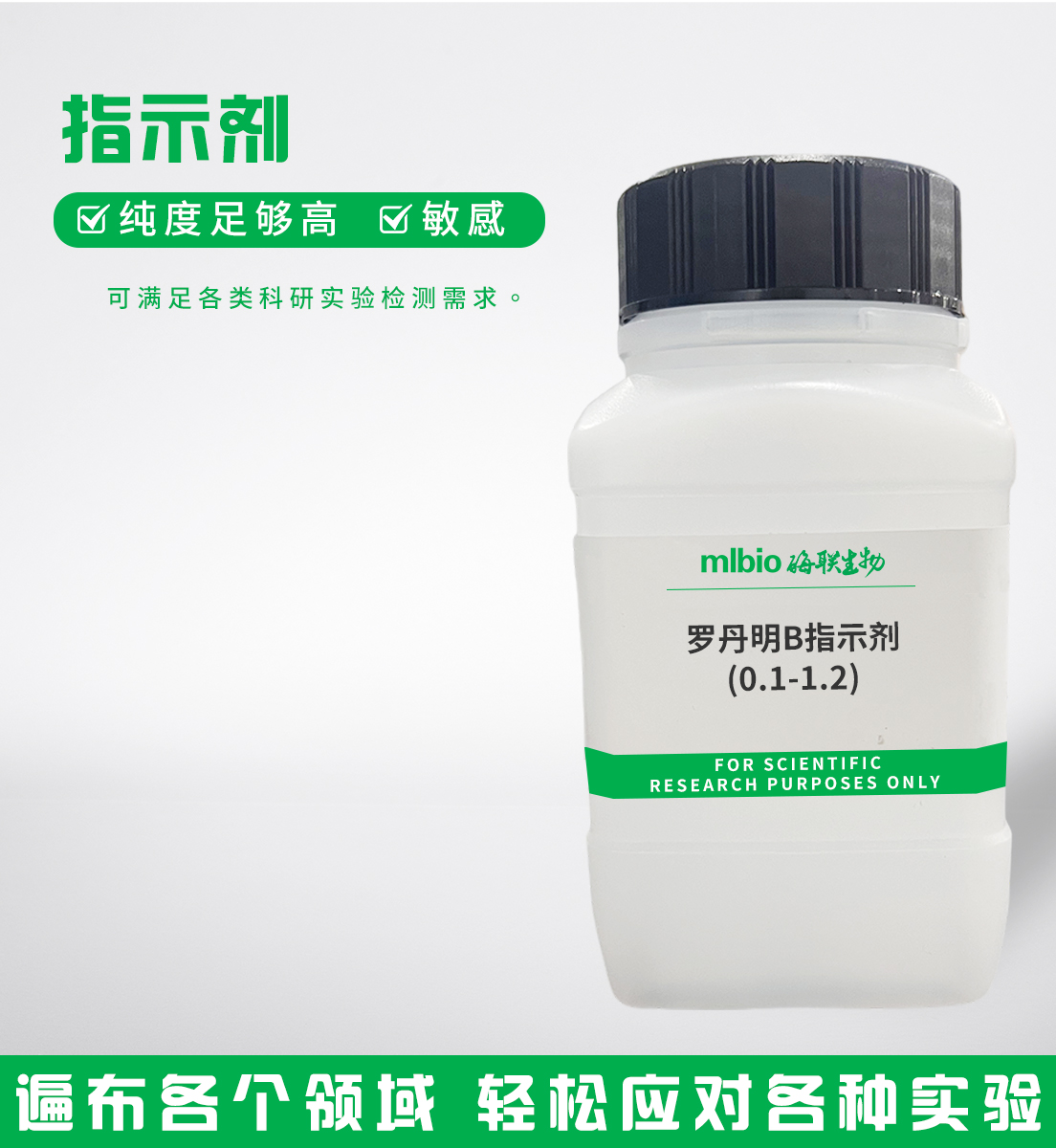 羅丹明B指示劑(0.1-1.2)主圖