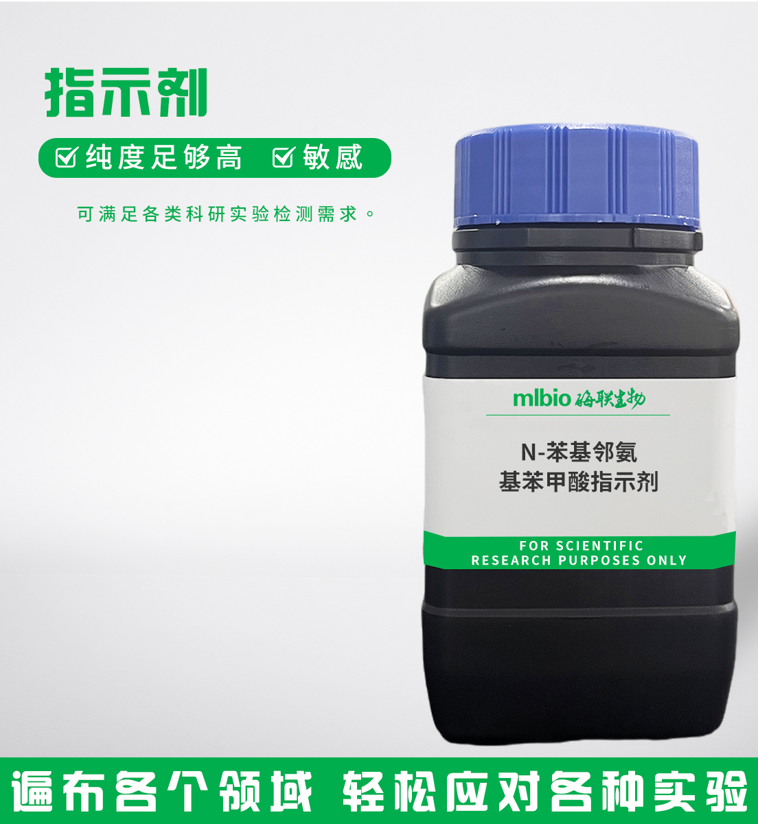 N-苯基鄰氨基苯甲酸指示劑主圖