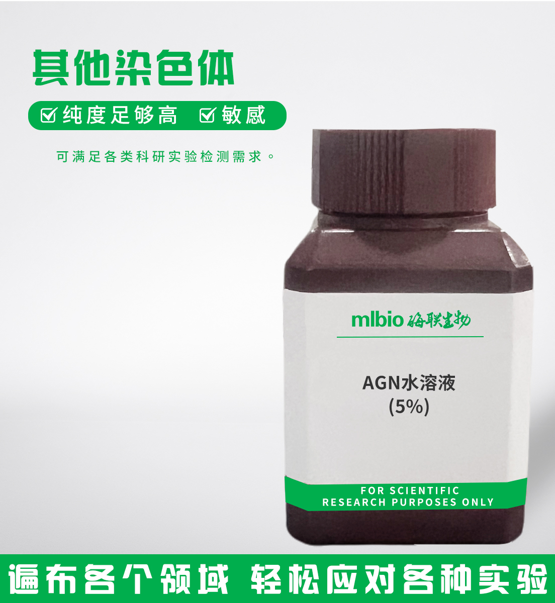 AGN水溶液(5%)主圖