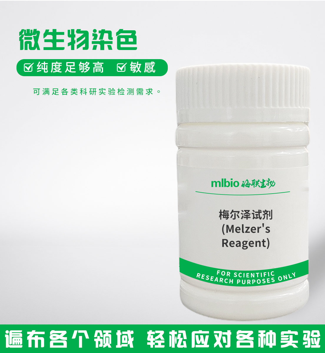 梅爾澤試劑(Melzer'sReagent)主圖