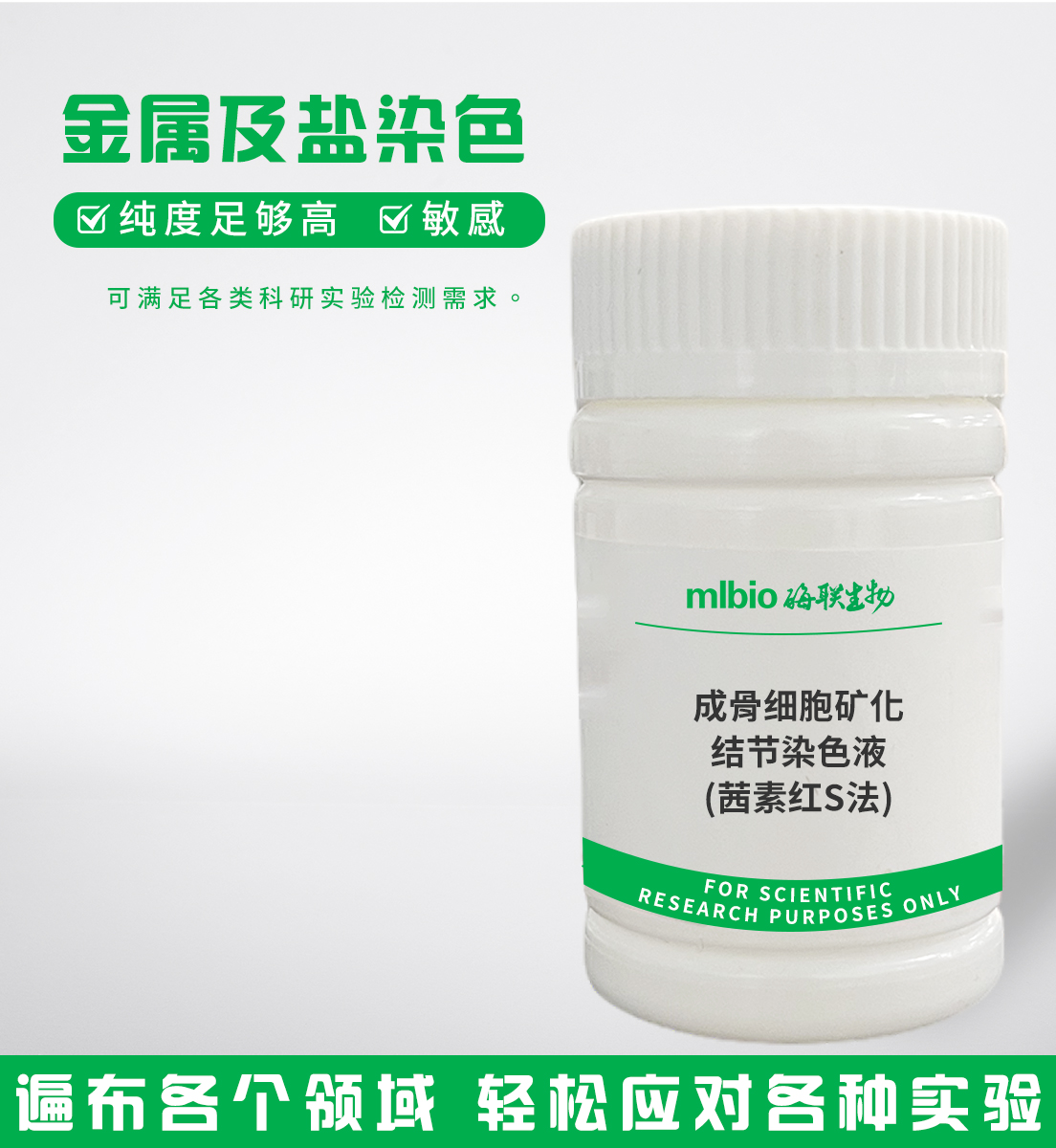 成骨細胞礦化結(jié)節(jié)染色液(茜素紅S法)主圖