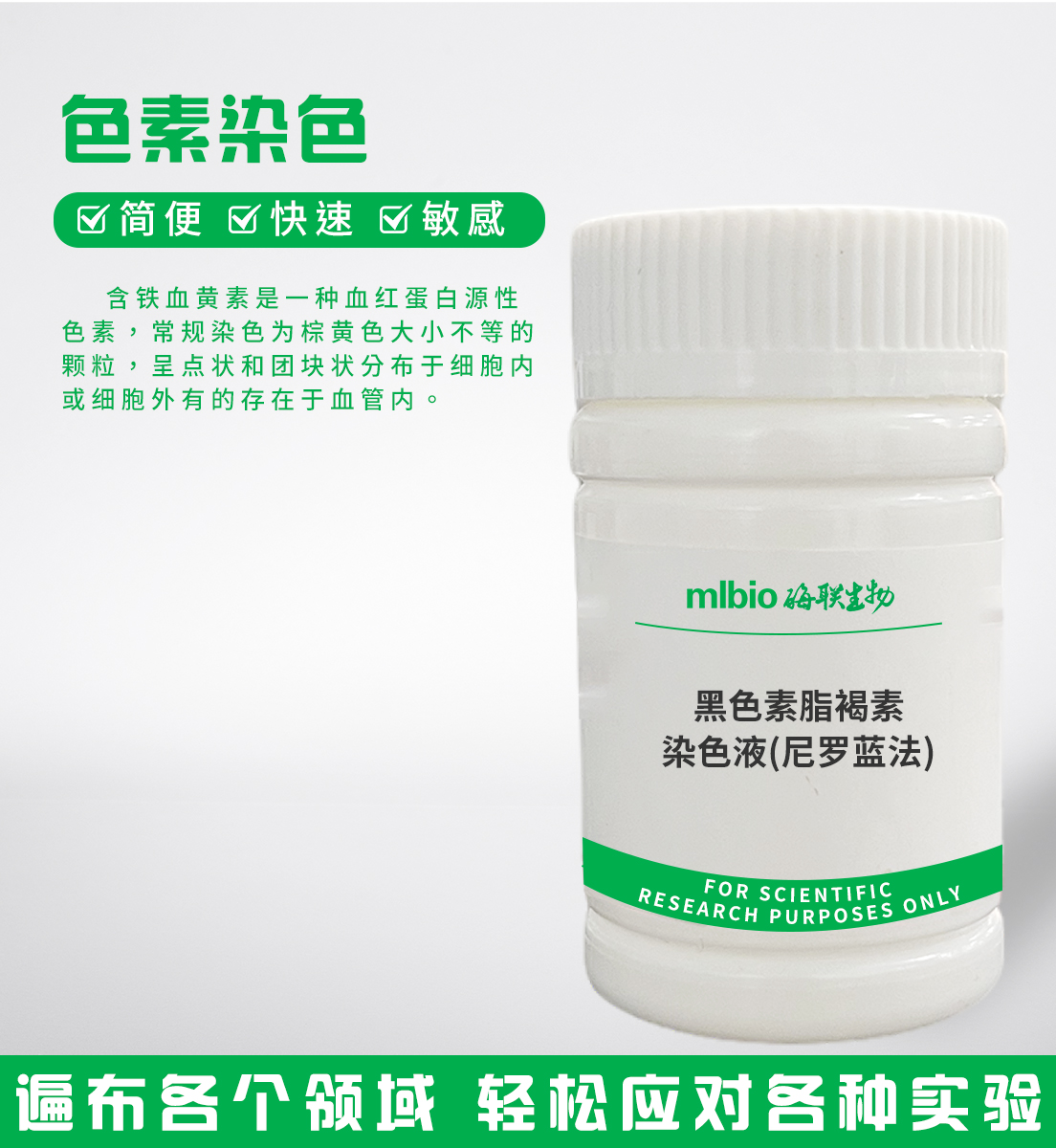 黑色素脂褐素染色液(尼羅藍法)主圖