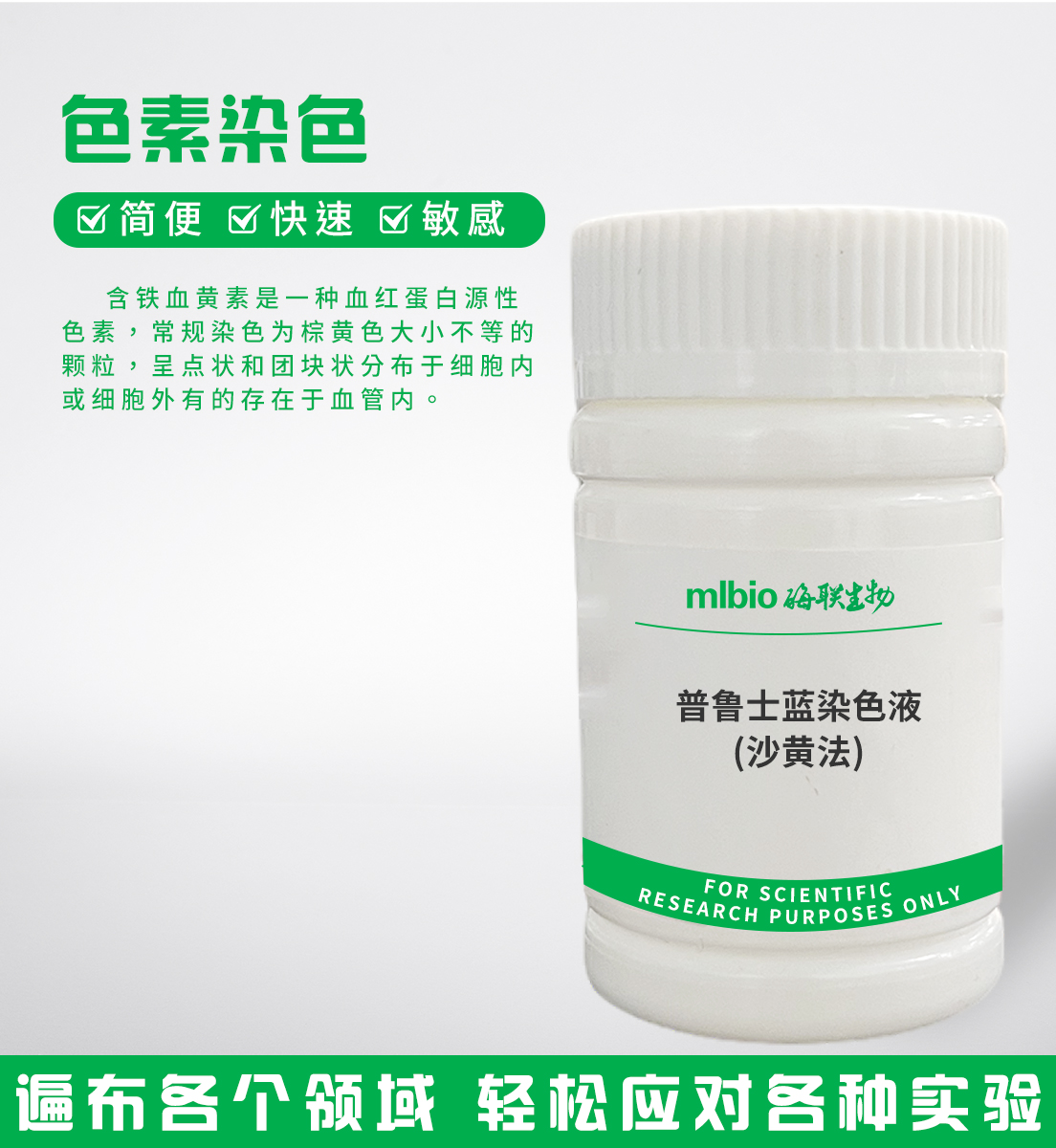 普魯士藍(lán)染色液(沙黃法)主圖