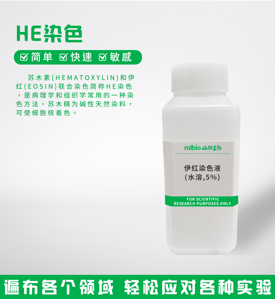 伊紅染色液(水溶,5%)主圖